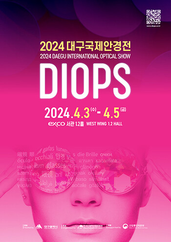 2024 대구국제안경전 가이드북 표지