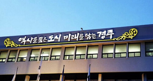 경주시
