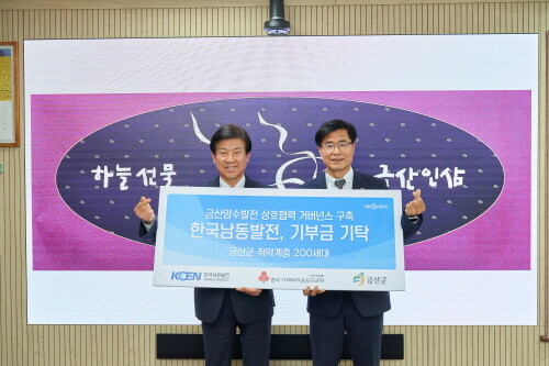 협약식 장면. 사진=한국남동발전 제공