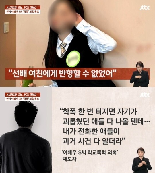 송하윤 측은 학폭 폭로에 대해 "제보자와 송하윤은 일면식도 없으며 해당 내용 모두 사실이 아니"라고 반박했다. 사진=JTBC '사건반장' 캡처