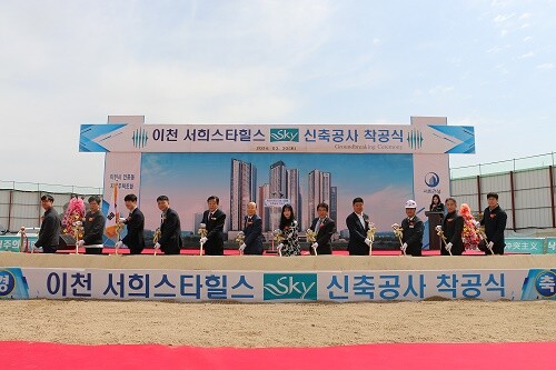 이천 서희스타힐스 신축공사 착공식 현장. 사진=유인선 기자