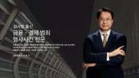 “요새 누가 그렇게…” 조국혁신당 박은정 후보 남편 이종근 변호사 수임료 논란