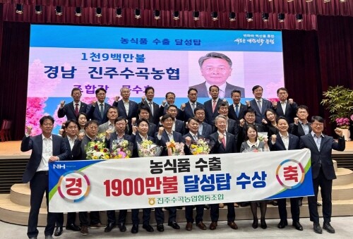 수출탑 수상 기념촬영 모습. 사진=경남농협 제공