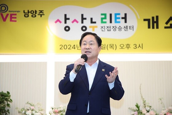 남양주 상상누리터 진접장승센터 개소식에 참석한 주광덕 남양주 시장. 사진=남양주시 제공