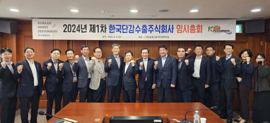‘단감 수출통합조직’ 임시총회 기념촬영 모습. 사진=경남농협 제공
