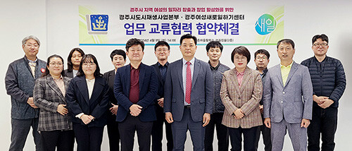 경주여성새로일하기센터와 경주시 도시재생사업본부가 성동･황오지구 도시재생 거점시설인 황촌마을활력소에서 업무협약을 지난