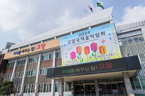 사진=고양특례시 제공