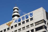 서울 경찰 특공대원, 훈련 중 오발 사고에 관통상