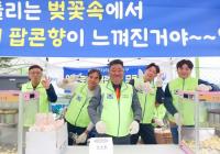 양평로타리클럽, 갈산 누리봄축제 팝콘 무료 나눔 봉사