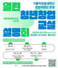 인천 서구, 2024년 열린 청년 창업교실 사전설명회 참여자 모집  