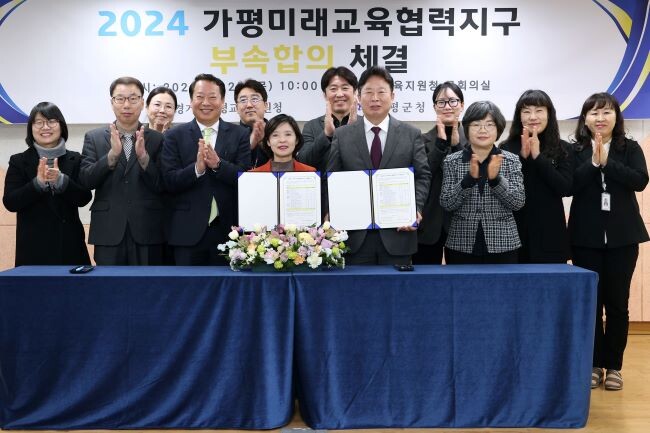 미래인재양성을위해지난2월열린 미래교육협력지구 부속합의체결식.사진=가평군 제공
