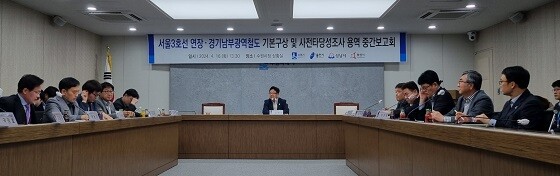 서울3호선 연장･경기남부광역철도 기본구상 및 사전타당성조사 용역 중간보고회가 16일 수원시청에서 열리고 있다. 사진=화성시 제공