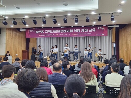 읍면동 지역사회보장협의체 역량강화교육 장면. 사진=김해시 제공