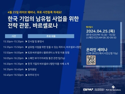 온라인 세미나 일정표. 사진=BPA 제공