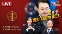 ‘신용산객잔’ 박지원 “박영선 총리? 야당 파괴 공작이자 이간계”
