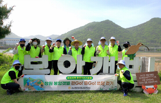 봉암갯벌 플로깅 활동 장면. 사진=경남농협 제공