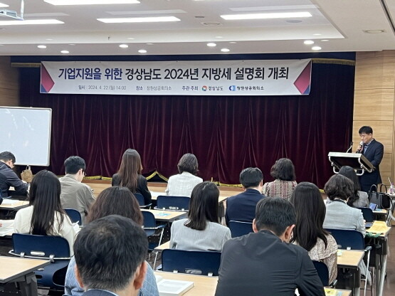 ‘2024년 지방세 설명회’ 개최 모습. 사진=경남도 제공