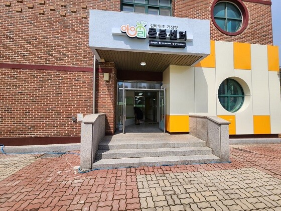 시흥 검바위초 다함께돌봄센터 외부 모습. 사진=경기도교육청 제공