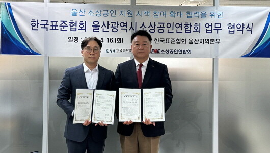 한국표준협회는 울산광역시소상공인연합회와 울산지역 소상공인 경영 혁신과 경쟁력 강화를 위한 업무협약을 체결했다. 사진=한국표준협회 제공