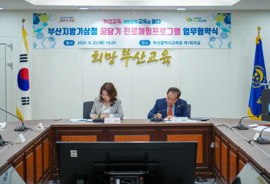 협약체결 모습. 사진=부산시교육청 제공