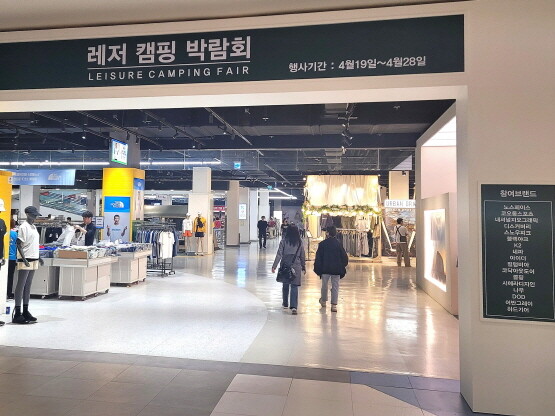 ‘레저·캠핑 박람회’ 장면. 사진=롯데쇼핑 제공