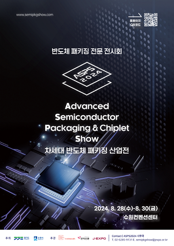 2024 차세대 반도체 패키징 산업전 포스터. 사진=수원특례시 제공