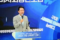 구미시, 기초 지자체 최초 '사회공헌 지원센터' 문 열어