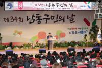 인천 남동구, 제34회 남동구민의 날 기념행사 개최