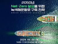 ‘2024년 MacNet 전략세미나’ 한국선급서 열린다 