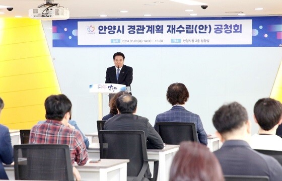 안양시 경관계획 재수립(안) 공청회에 참석한 최대호 시장. 사진=안양시 제공