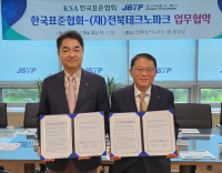 표준협회, 전북테크노파크와 이차전지·바이오산업 육성 업무협약 체결