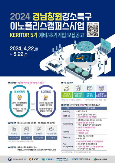 ‘이노폴리스캠퍼스’ 지원자 모집 포스터. 사진=한국전기연구원 제공