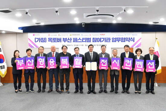협약식 모습. 사진=부산시 제공