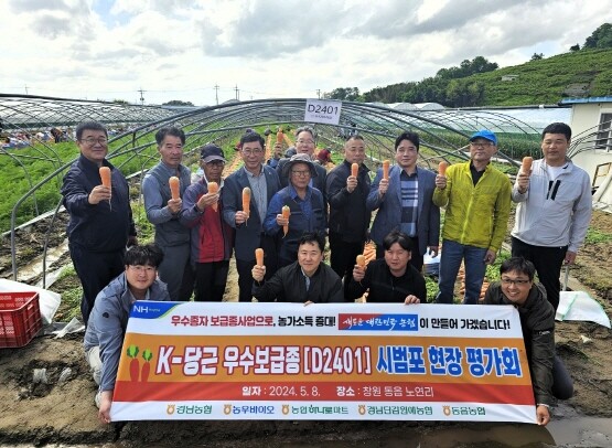 ‘K-당근(우수보급종)’ 시범포 현장평가회 기념촬영 모습. 사진=경남농협 제공