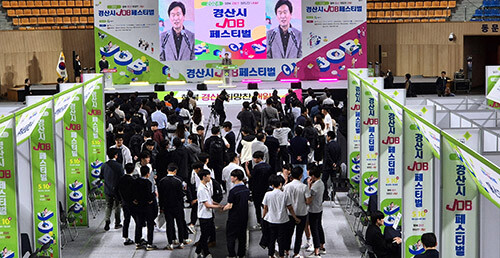 '2024 경산시 잡(job) 페스티벌'이 10일 경산실내체육관에서 열리고 있다. 사진=경산시 제공