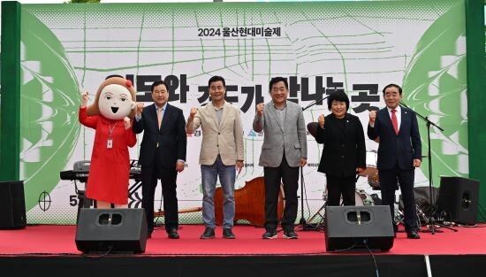 2024 울산현대미술제 주최 김영길 청장 우측 박성민 국회의원과 강혜순 중구의장 김기환 시의장. 사진=중구청 제공