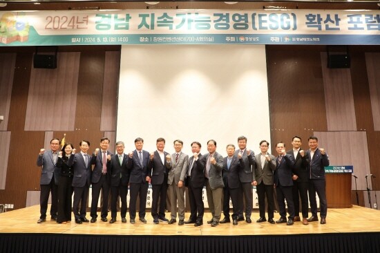 포럼 기념촬영 모습. 사진=경남도 제공