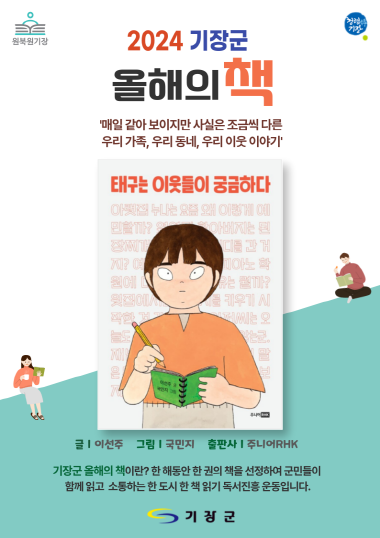 기장군 올해의 책 선정 안내문. 사진=기장군 제공