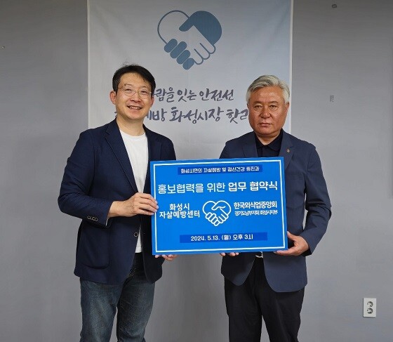 화성시자살예방센터와 한국외식업중앙회 화성시지부가 13일 업무협약을 체결한 후 기념촬영하고 있다. 사진=화성시 제공