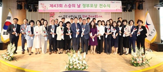 경기도교육청이 14일 제43회 스승의 날 정부포상 전수식을 갖고 있다. 사진=경기도교육청 제공