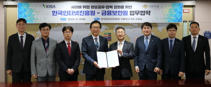 KISA 서울청사에서 개최된 금융 분야 사이버 침해사고 대응 협력을 위한 업무협약식에서 관계자들이 기념촬영을 하고 있다. (왼쪽부터 KISA 이창용 팀장, 박용규 단장, 최광희 본부장, 이상중 원장, 금융보안원 김철웅 원장, 임구락 본부장, 김영태 부장, 유정각 팀장). 사진=한국인터넷진흥원 제공