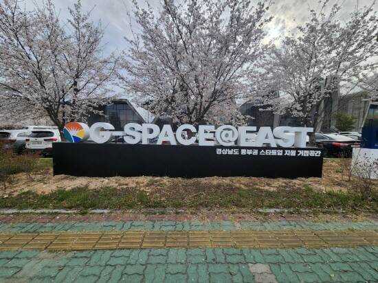 동부권창업거짐기관 G-space@East. 사진=경남도 제공