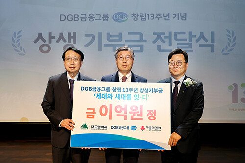 DGB금융그룹 황병우 회장(앞줄 가운데)이 대구사회복지공동모금회에 후원금 총 2억원을 전달하고 기념 촬영을 하고 있다. 사진=DGB금융그룹 제공