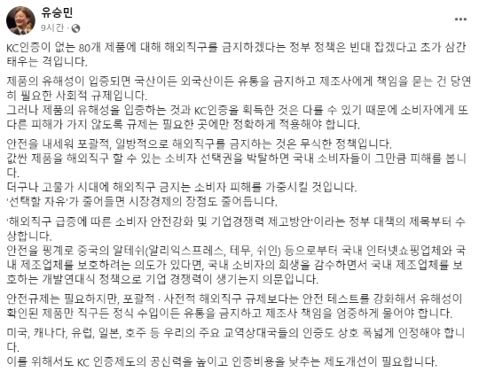 국민의힘 유승민 전 의원은 페이스북을 통해 정부의 KC 미인증 제품 해외직구 금지 조치에 대해 비판적인 시각을 드러냈다. 사진=유승민 전 의원 페이스북