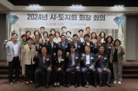 인구보건복지협회, ‘2024년도 시∙도지회 회장 회의’ 개최