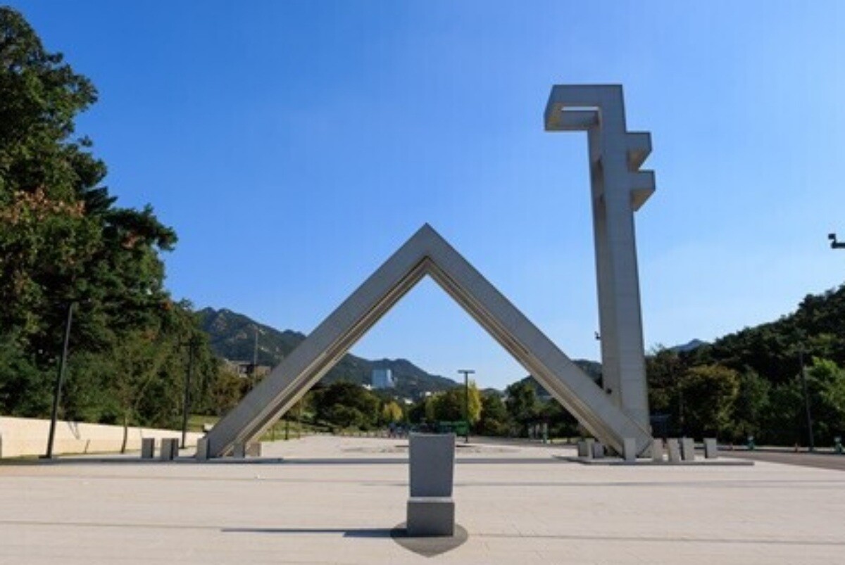 서울 관악구 서울대학교 정문. 사진=서울대