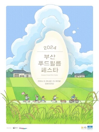 ‘2024 부산푸드필름페스타’ 포스터. 사진=부산시 제공