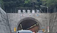 ‘꾀끼깡꼴끈’ 부산 번영로 터널 위 황당 문구 논란