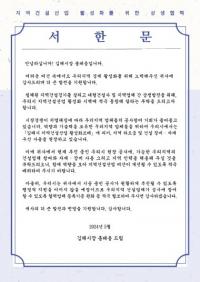 [김해시] 홍태용 시장, 지역하도급 확대 위한 서한문 발송 外