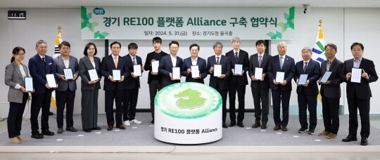 31일 경기도청 율곡홀에서 열린 경기 RE100 플랫폼 Alliance 구축 협약식에서 김동연 경기도지사를 비롯한 정부기관, 국책연구·준정부기관, 기업, 공공기관 등이 협약서에 서명하고 기념촬영 및 세리머니를 하고 있다. 사진=경기도 제공